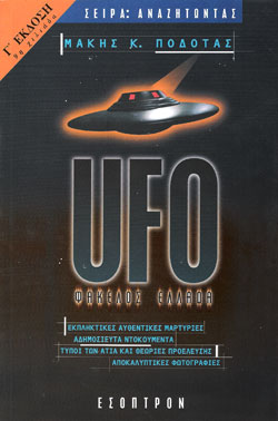 UFO,     . 