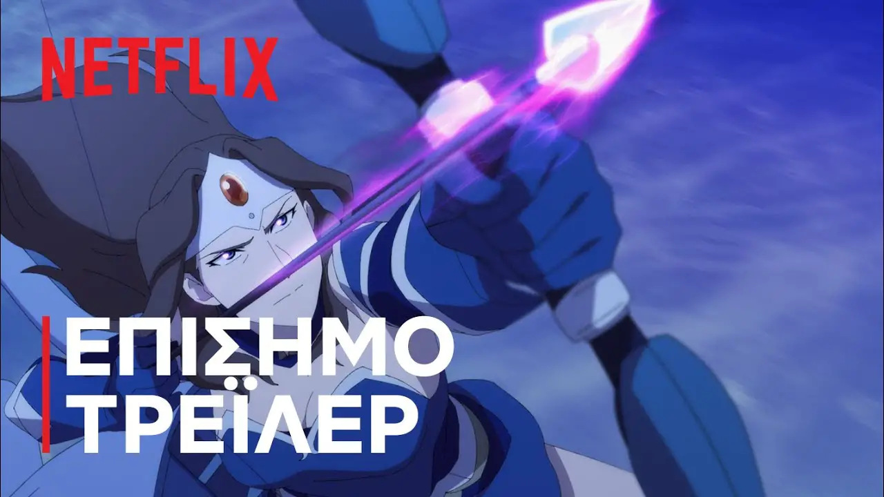 DOTA: Το Αίμα του Δράκου | Επίσημο τρέιλερ | Netflix .: Ταινίες .: Ματιά