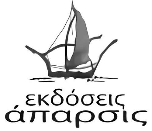 Εκδόσεις Άπαρσις