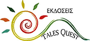 Εκδόσεις Tales Quest